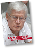 Читать книгу «Александр Таркаев. Жизнь интересна.»
